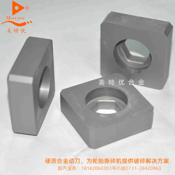 硬質合金動刀，為輪胎撕碎機提供破碎解決方案